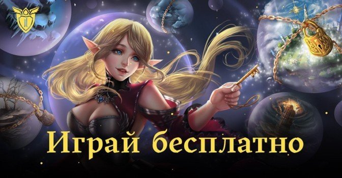 Lineage 2 Legacy  теперь полностью бесплатен