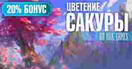 Акция «Цветение Сакуры» на RBK Games — бонус на пополнение