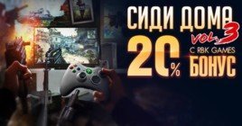 Сиди дома с RBK Games — бонус +20% за покупку RBK монет