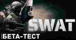 Начался бета-тест игры Tactical Squad: SWAT Stories