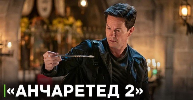 В работе находится фильм «Анчаретед: На картах не значится»