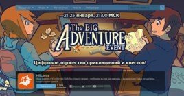 В Steam запустили распродажу «Big Adventure Event»