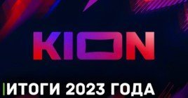 Онлайн-кинотеатр KION назвал лидеров просмотров 2023 года