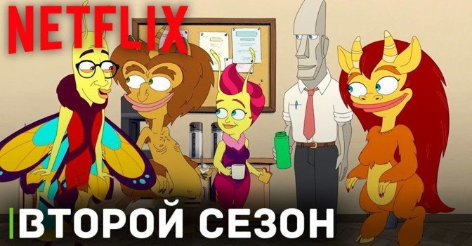Вышел трейлер второго сезона мультфильма «Отдел кадров»