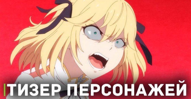 Опубликовали тизер персонажей аниме «Магическая революция»