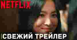 Вышел свежий трейлер сериала «Триумф» от Netflix