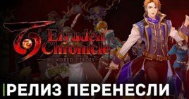Анонс игры Eiyuden Chronicle: Hundred Heroes перенесли