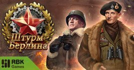 Новая военная стратегия на RBK Games